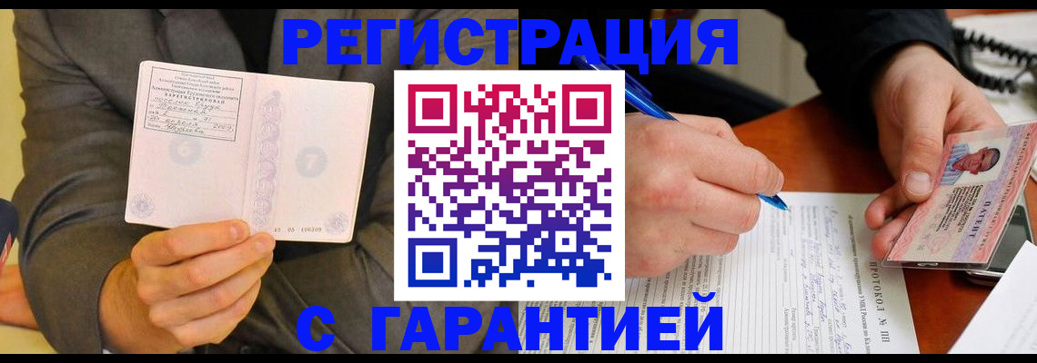 временная регистрация купить в Сельцо