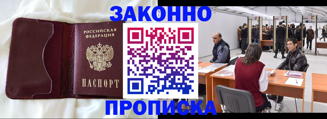 прописка для военкомата в Сельцо
